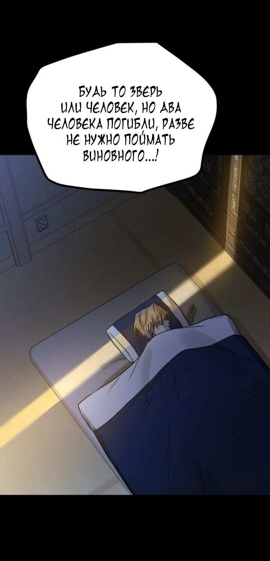 Манга Жестокие твари - Глава 53 Страница 30