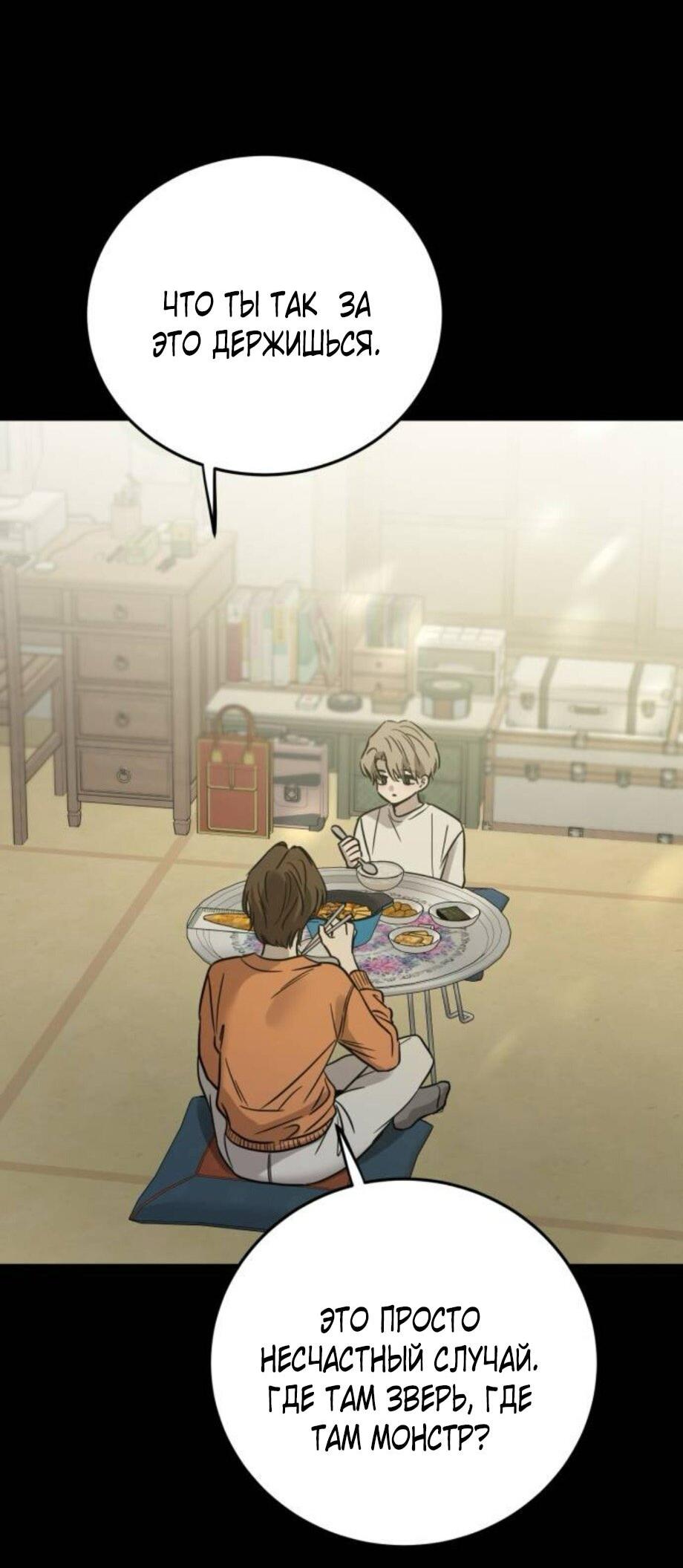Манга Жестокие твари - Глава 53 Страница 26