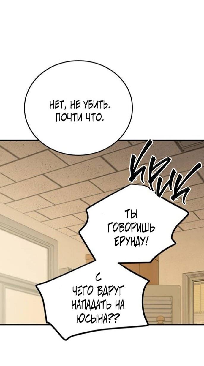 Манга Жестокие твари - Глава 53 Страница 5