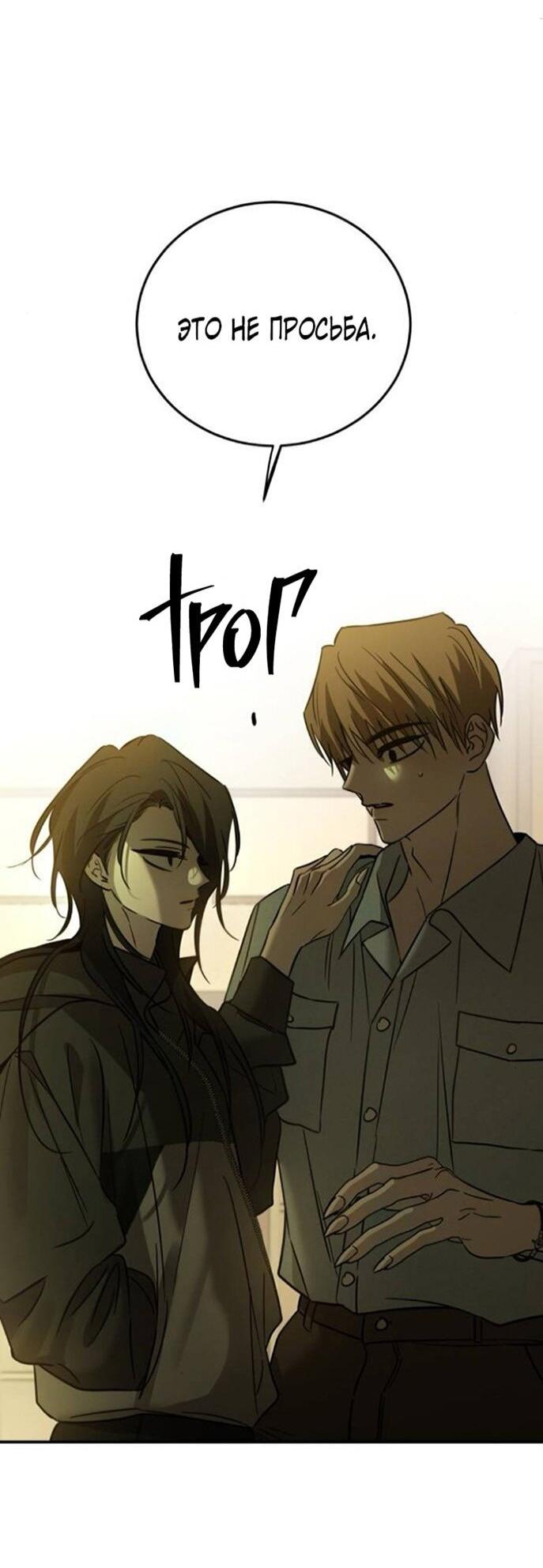 Манга Жестокие твари - Глава 53 Страница 9