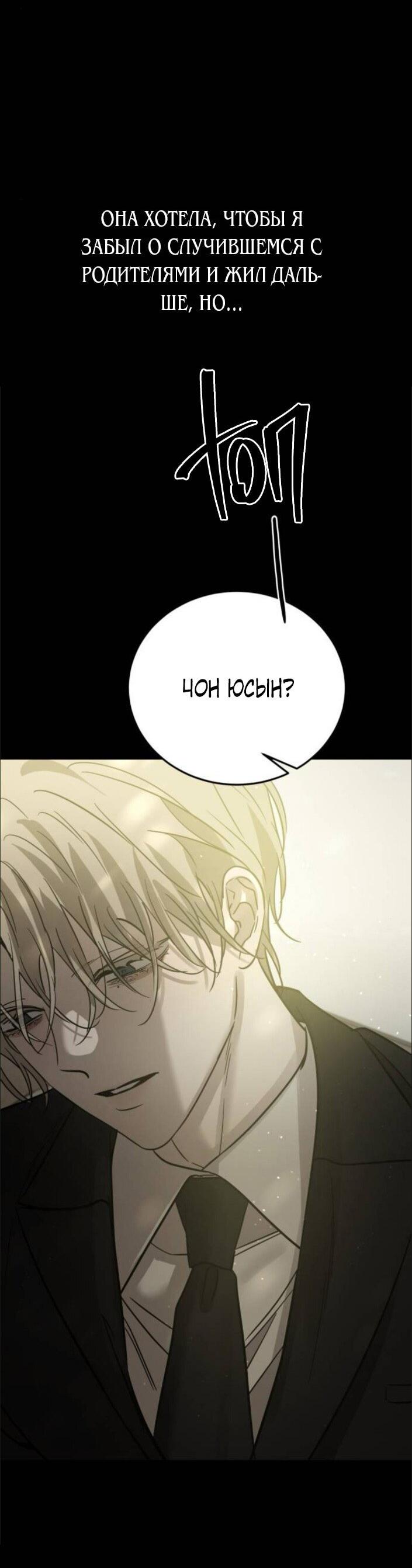 Манга Жестокие твари - Глава 53 Страница 36