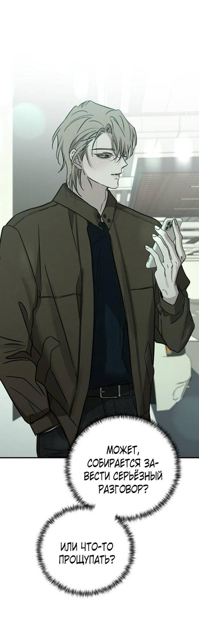 Манга Жестокие твари - Глава 53 Страница 76