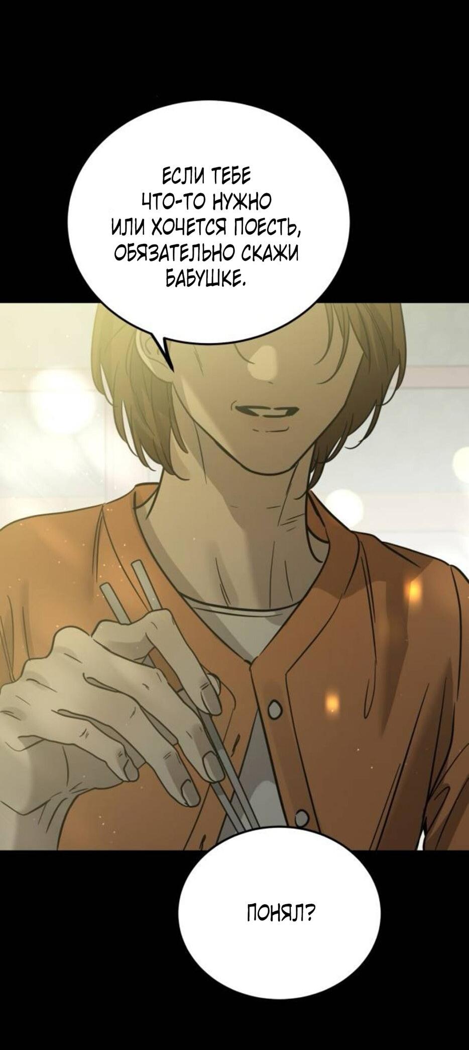 Манга Жестокие твари - Глава 53 Страница 28