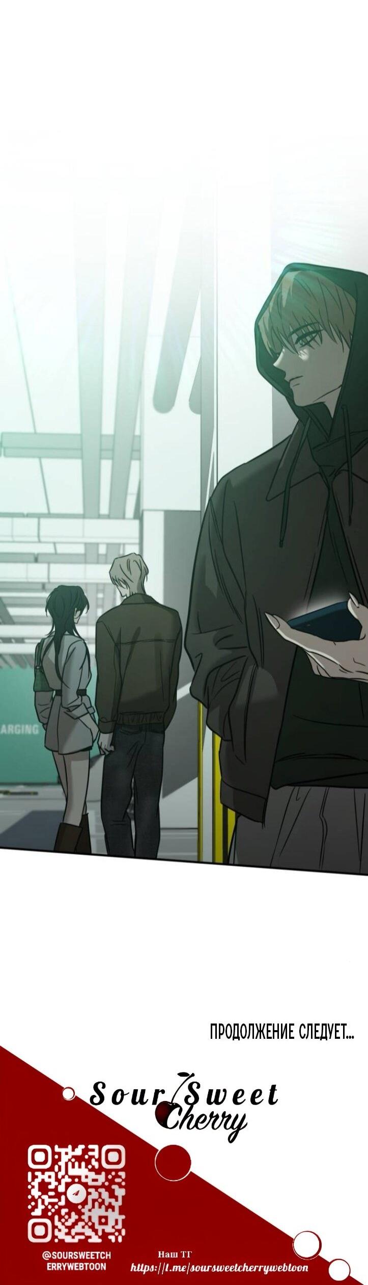 Манга Жестокие твари - Глава 53 Страница 85