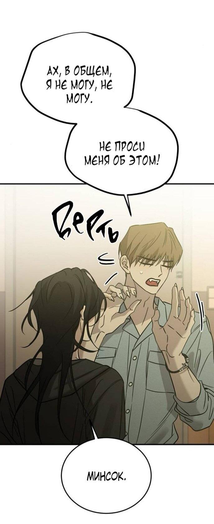 Манга Жестокие твари - Глава 53 Страница 8