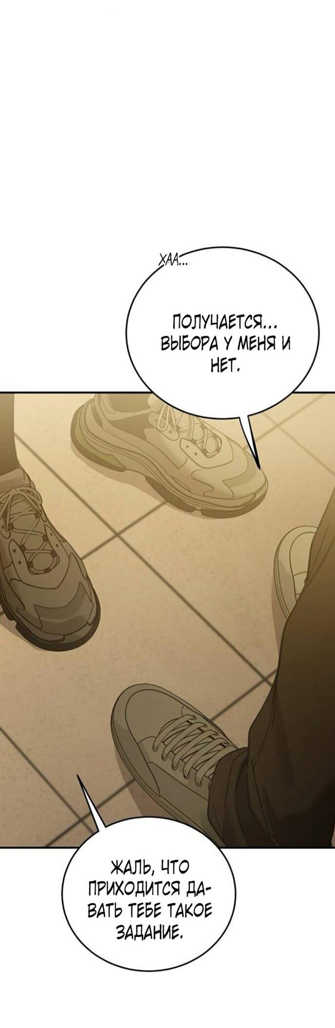 Манга Жестокие твари - Глава 53 Страница 11