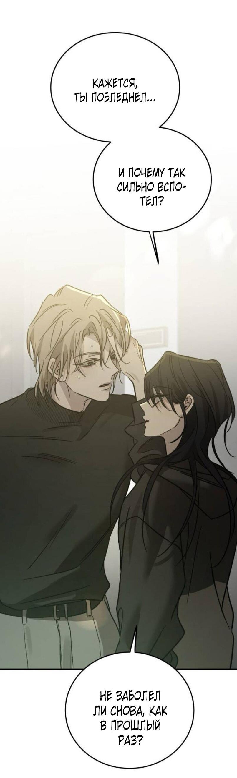 Манга Жестокие твари - Глава 53 Страница 57