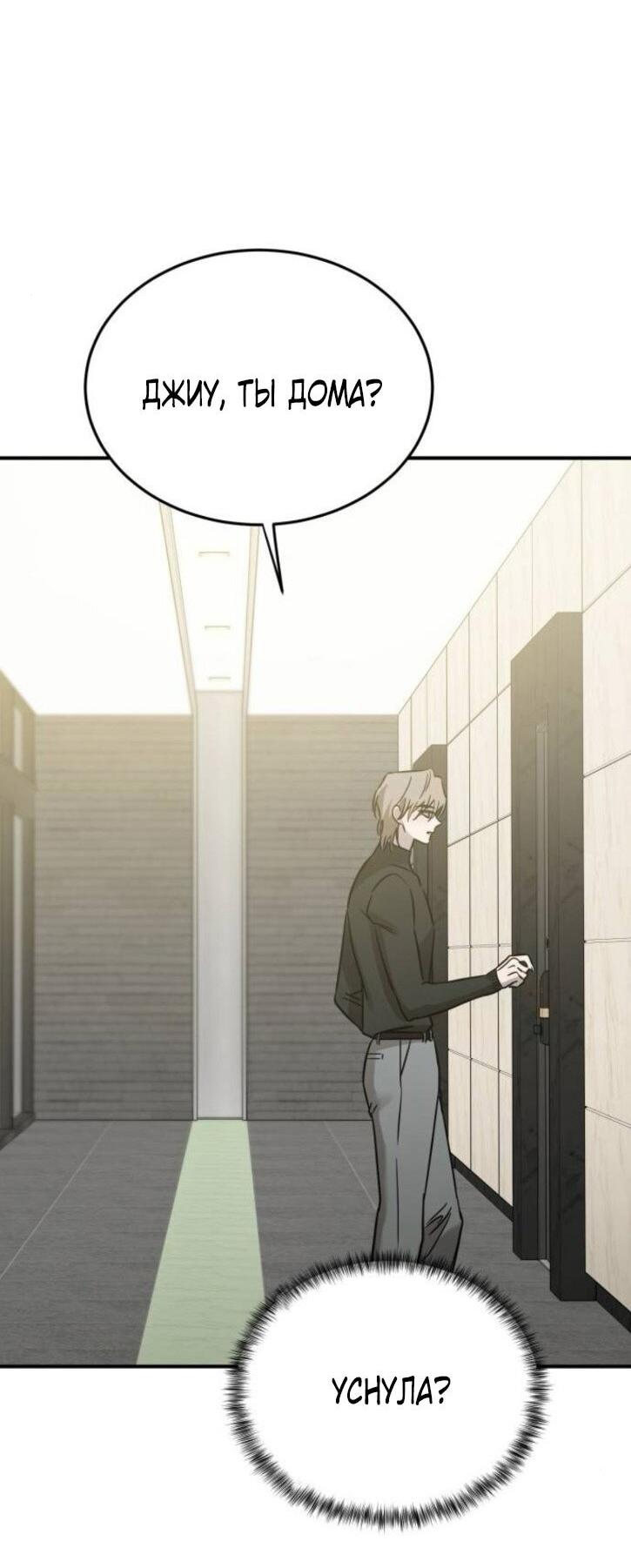 Манга Жестокие твари - Глава 53 Страница 52