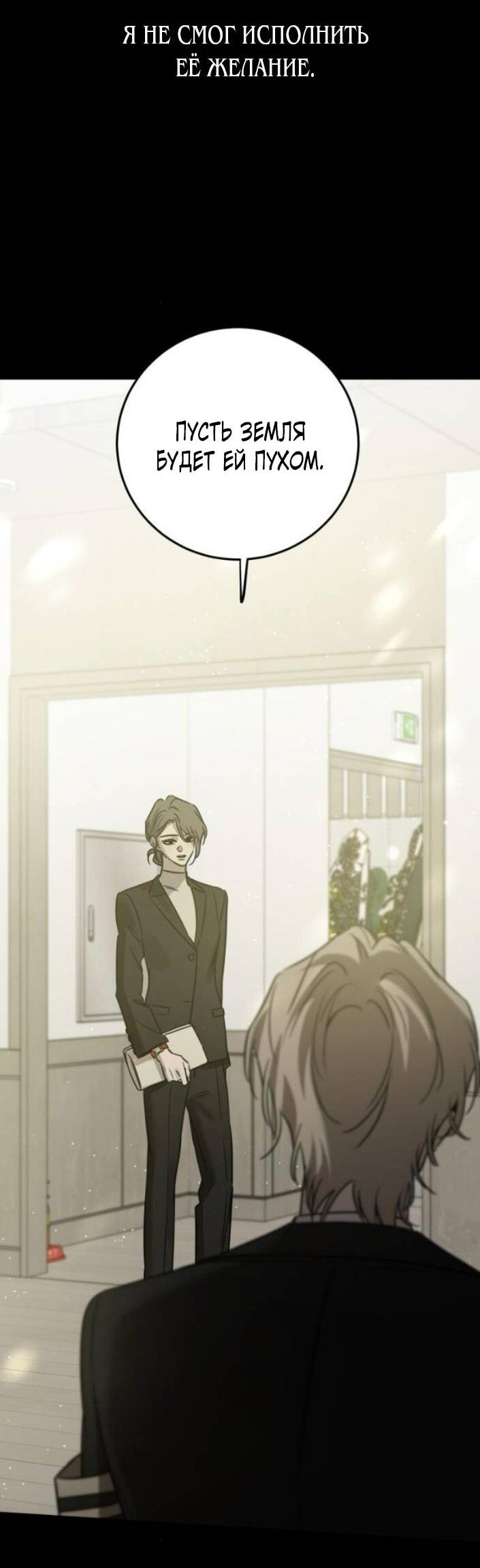 Манга Жестокие твари - Глава 53 Страница 37