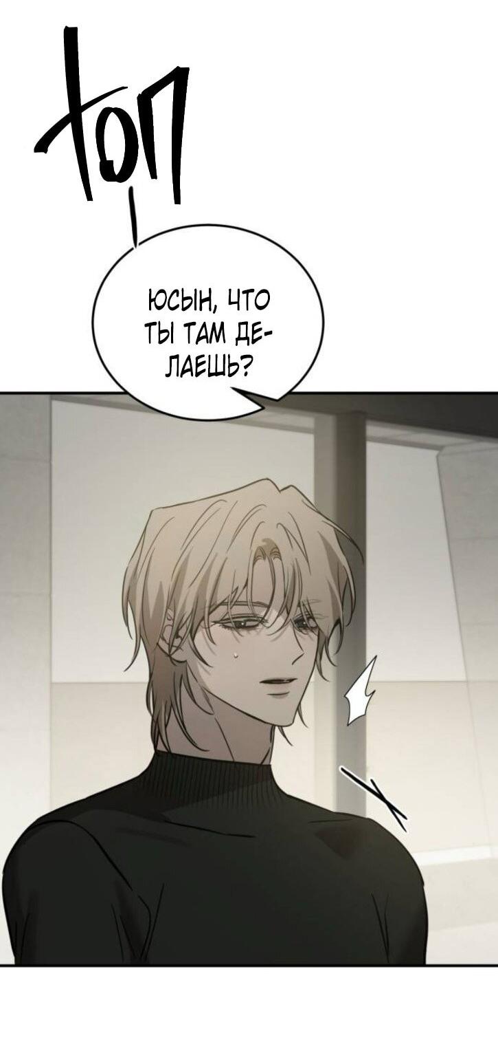 Манга Жестокие твари - Глава 53 Страница 53