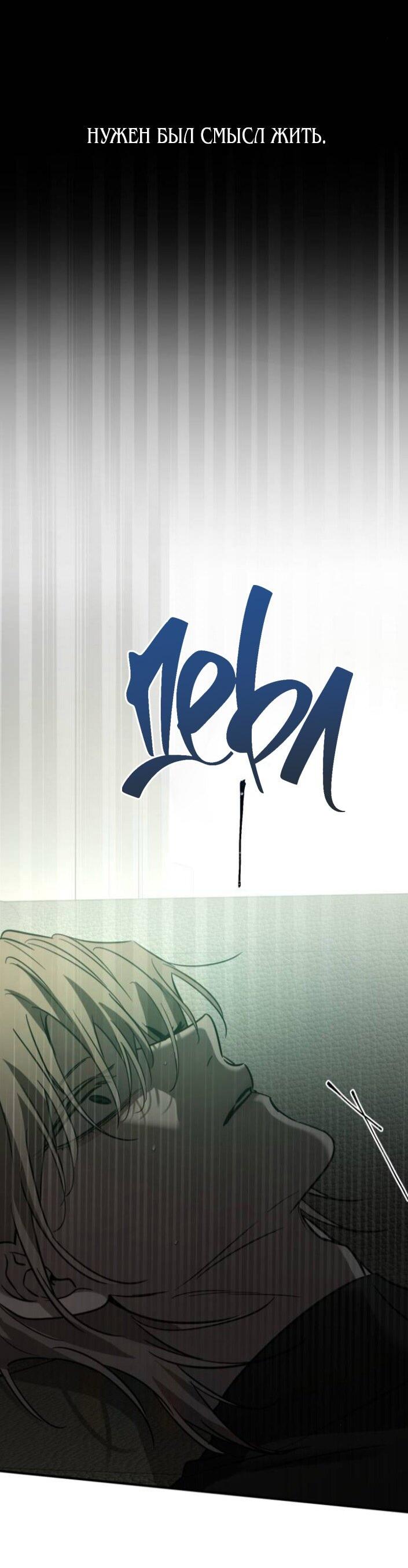 Манга Жестокие твари - Глава 53 Страница 39