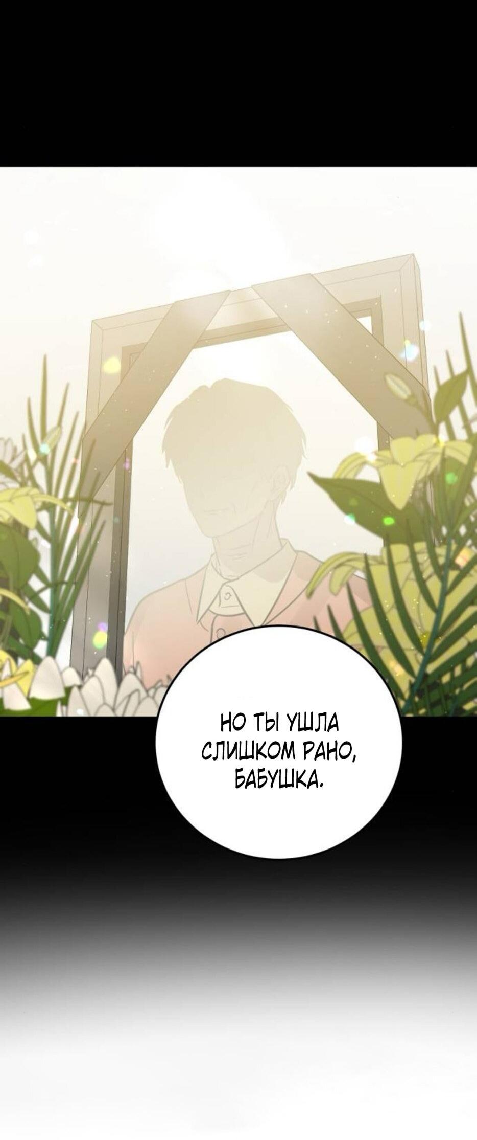 Манга Жестокие твари - Глава 53 Страница 32