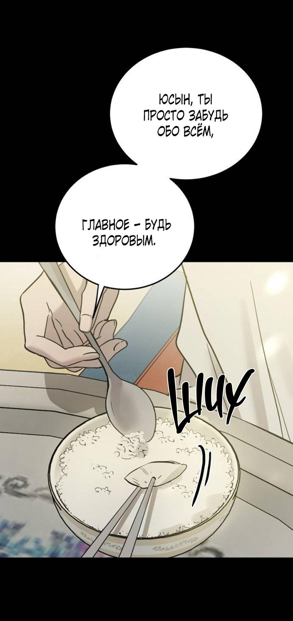 Манга Жестокие твари - Глава 53 Страница 27