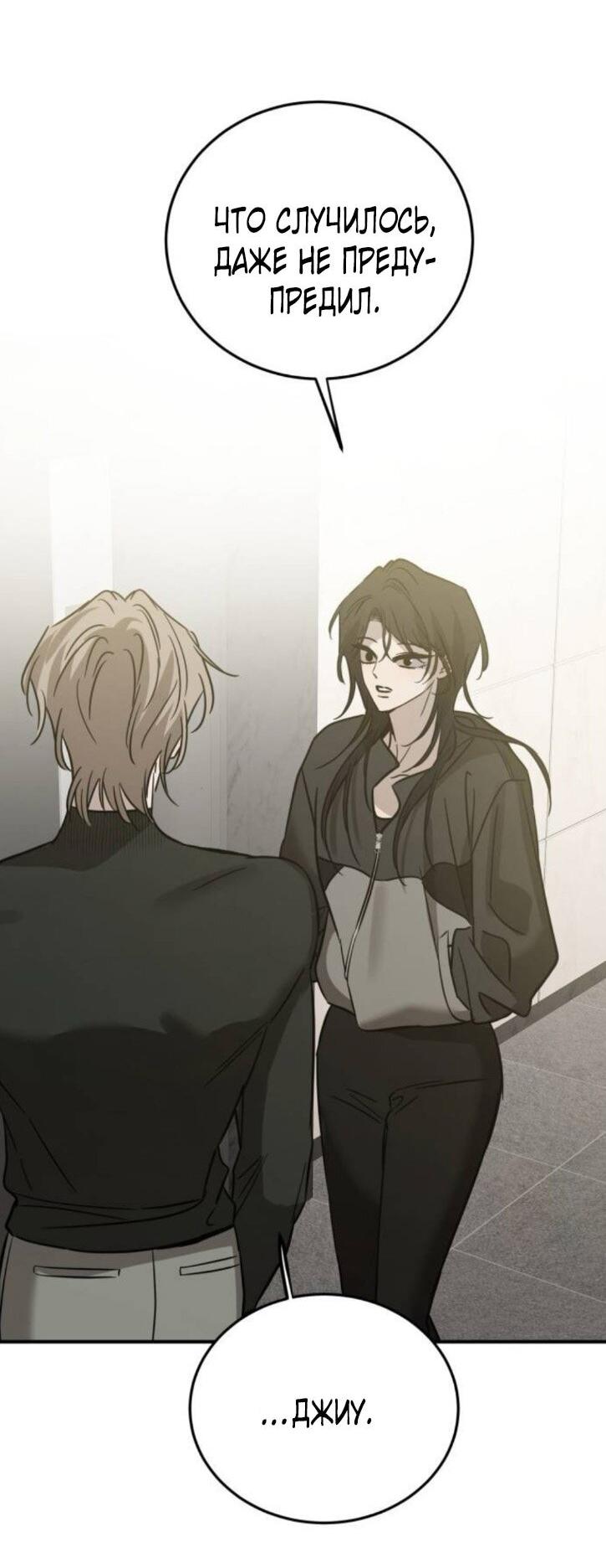 Манга Жестокие твари - Глава 53 Страница 54