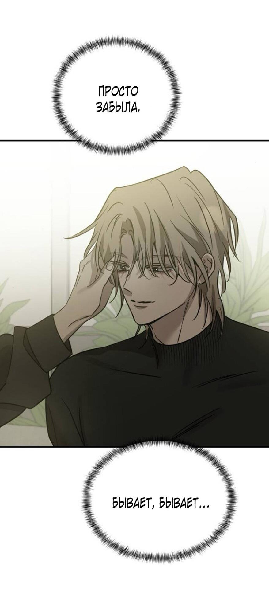 Манга Жестокие твари - Глава 53 Страница 66