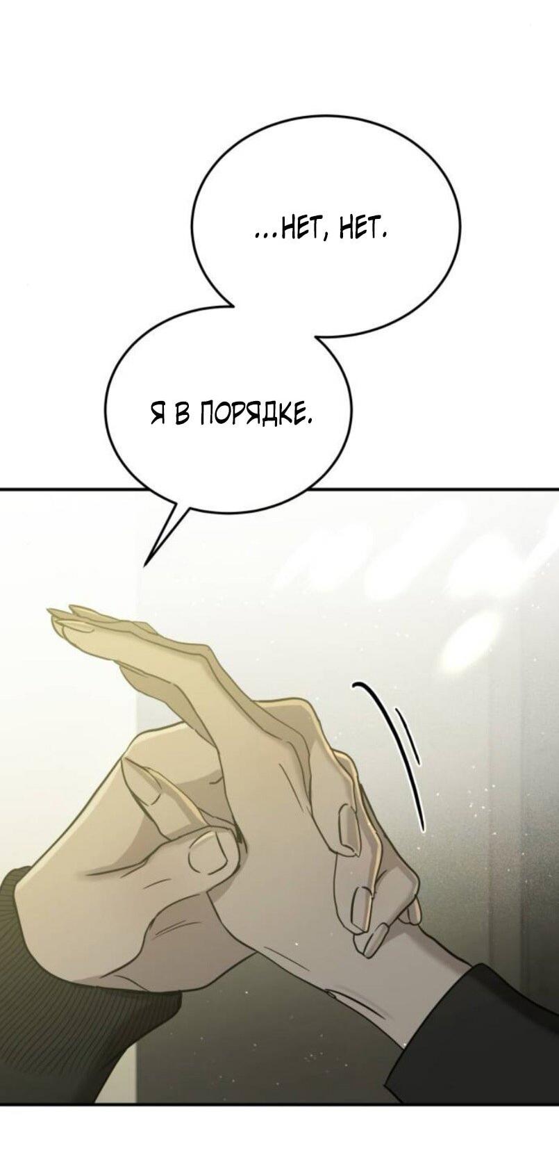 Манга Жестокие твари - Глава 53 Страница 60