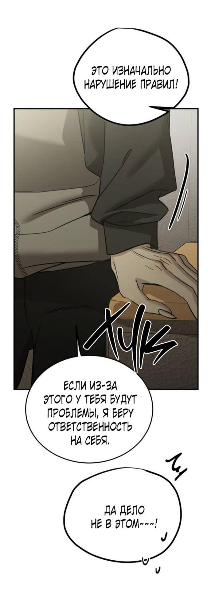 Манга Жестокие твари - Глава 53 Страница 7
