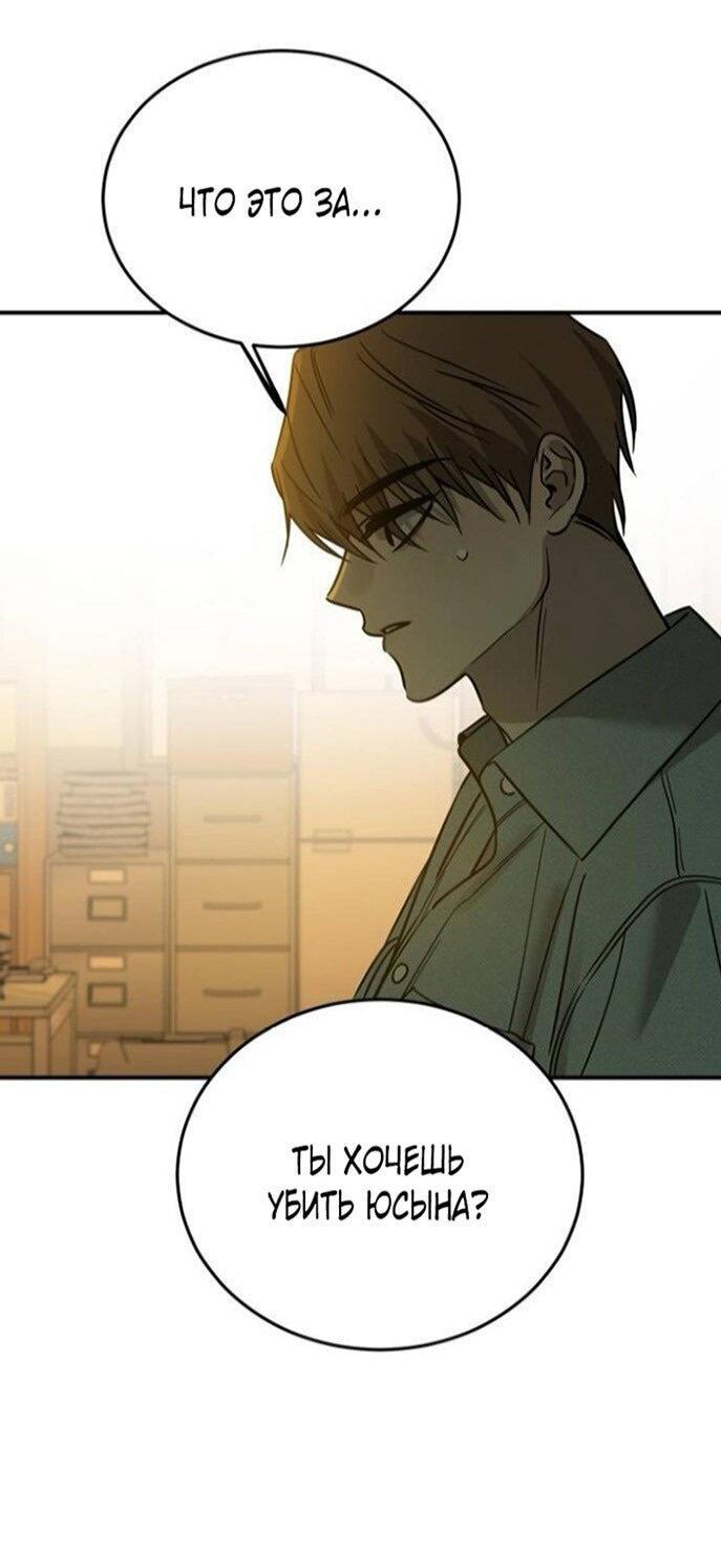 Манга Жестокие твари - Глава 53 Страница 4