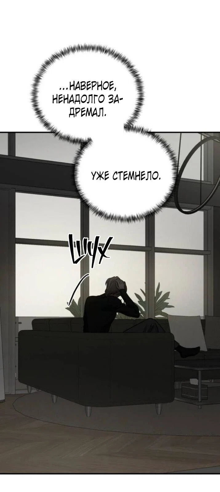 Манга Жестокие твари - Глава 53 Страница 41