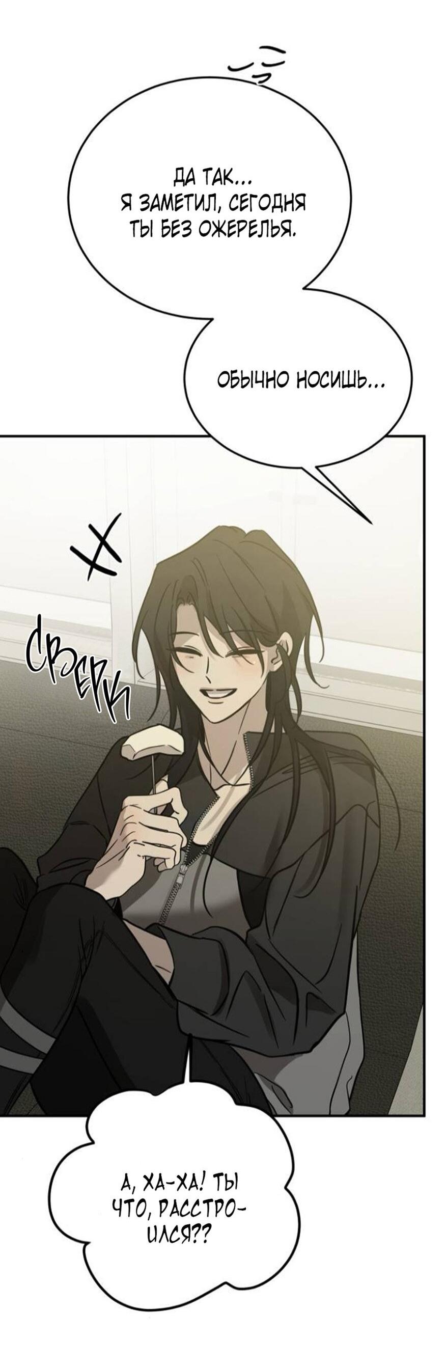 Манга Жестокие твари - Глава 53 Страница 64