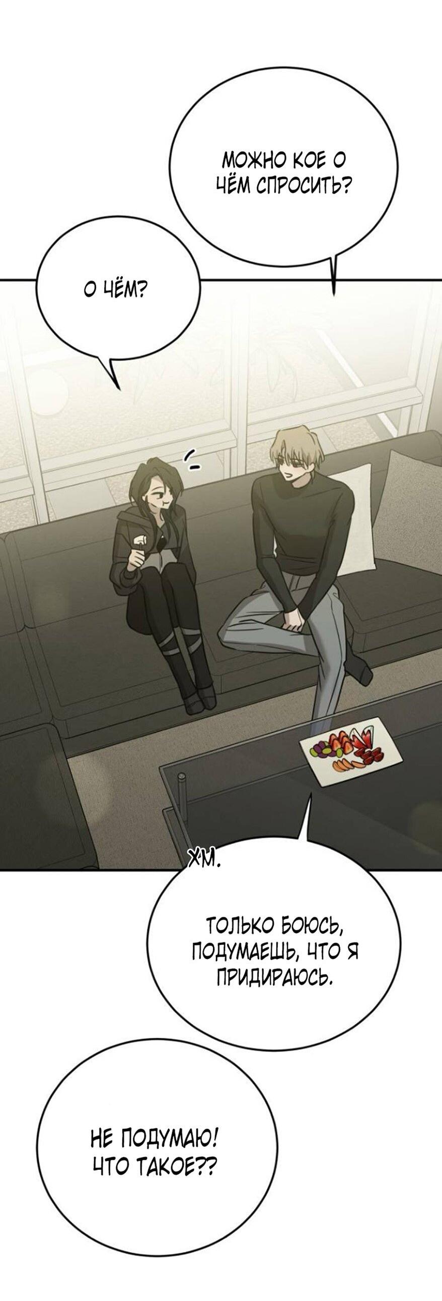 Манга Жестокие твари - Глава 53 Страница 63