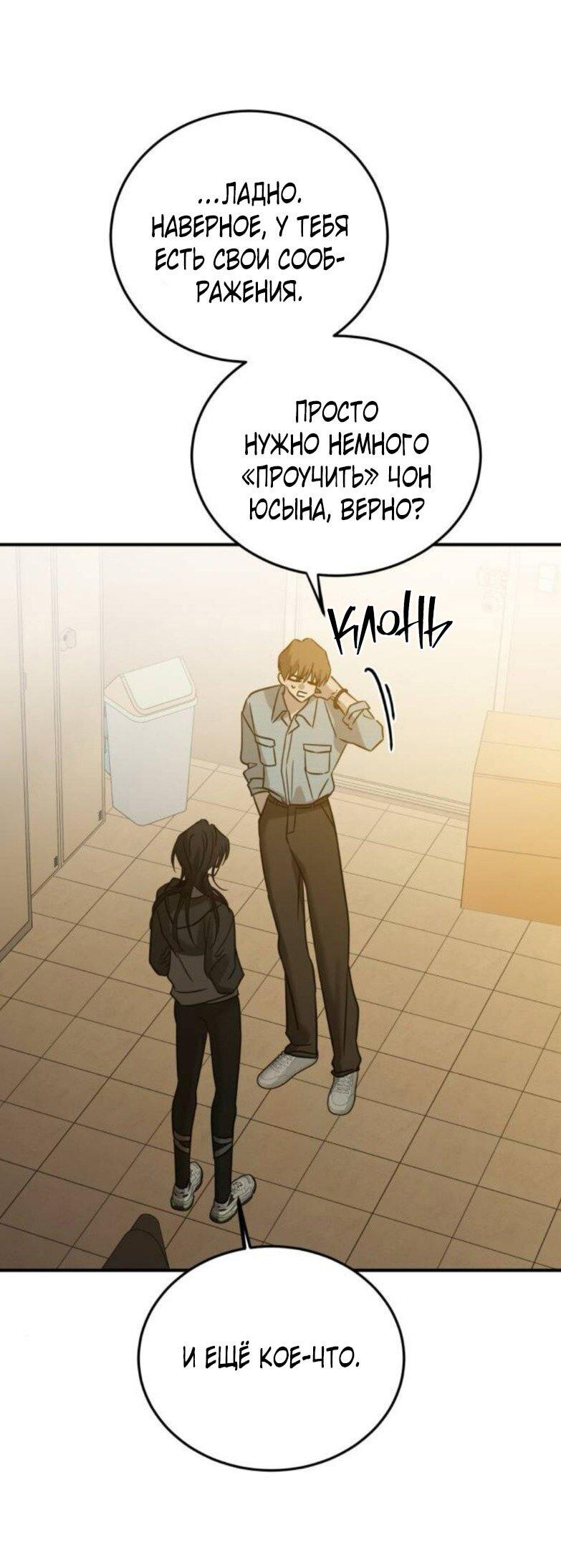 Манга Жестокие твари - Глава 53 Страница 12