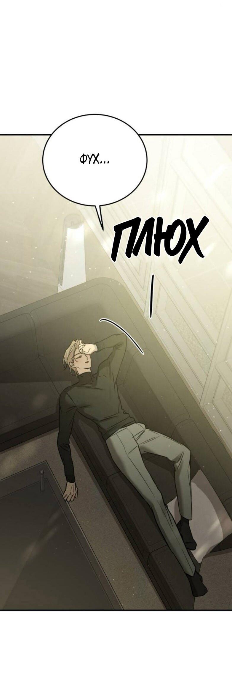 Манга Жестокие твари - Глава 53 Страница 18