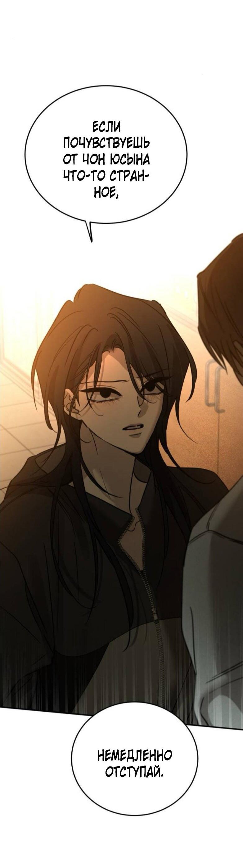 Манга Жестокие твари - Глава 53 Страница 13