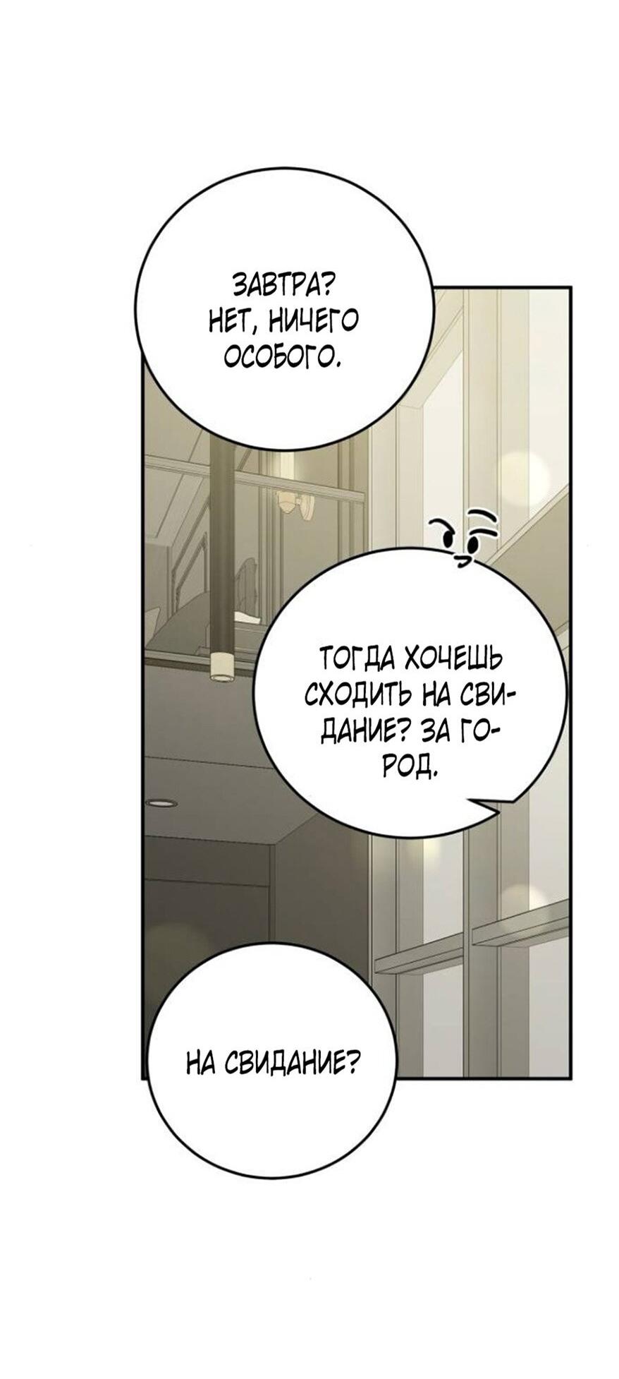 Манга Жестокие твари - Глава 53 Страница 68