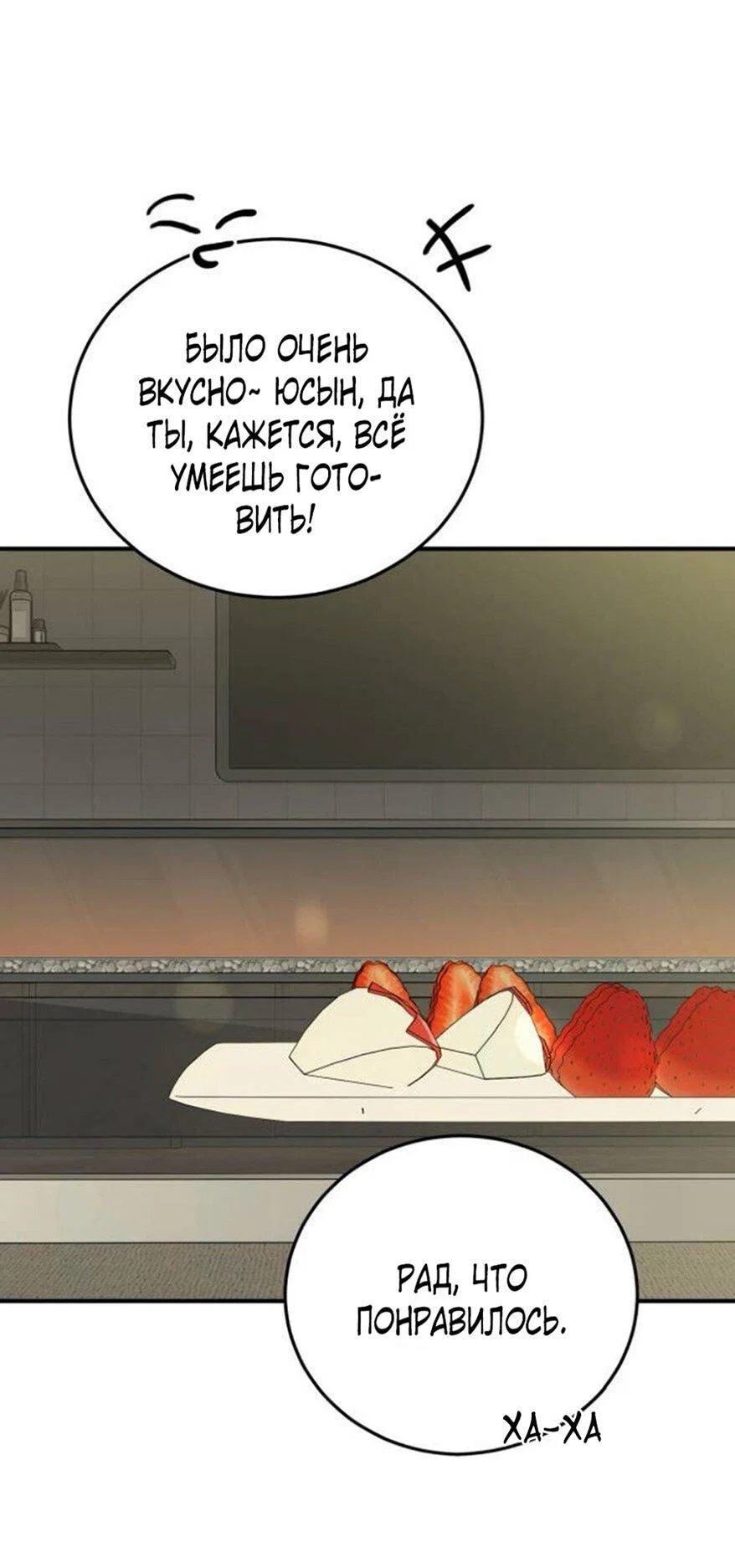 Манга Жестокие твари - Глава 53 Страница 62