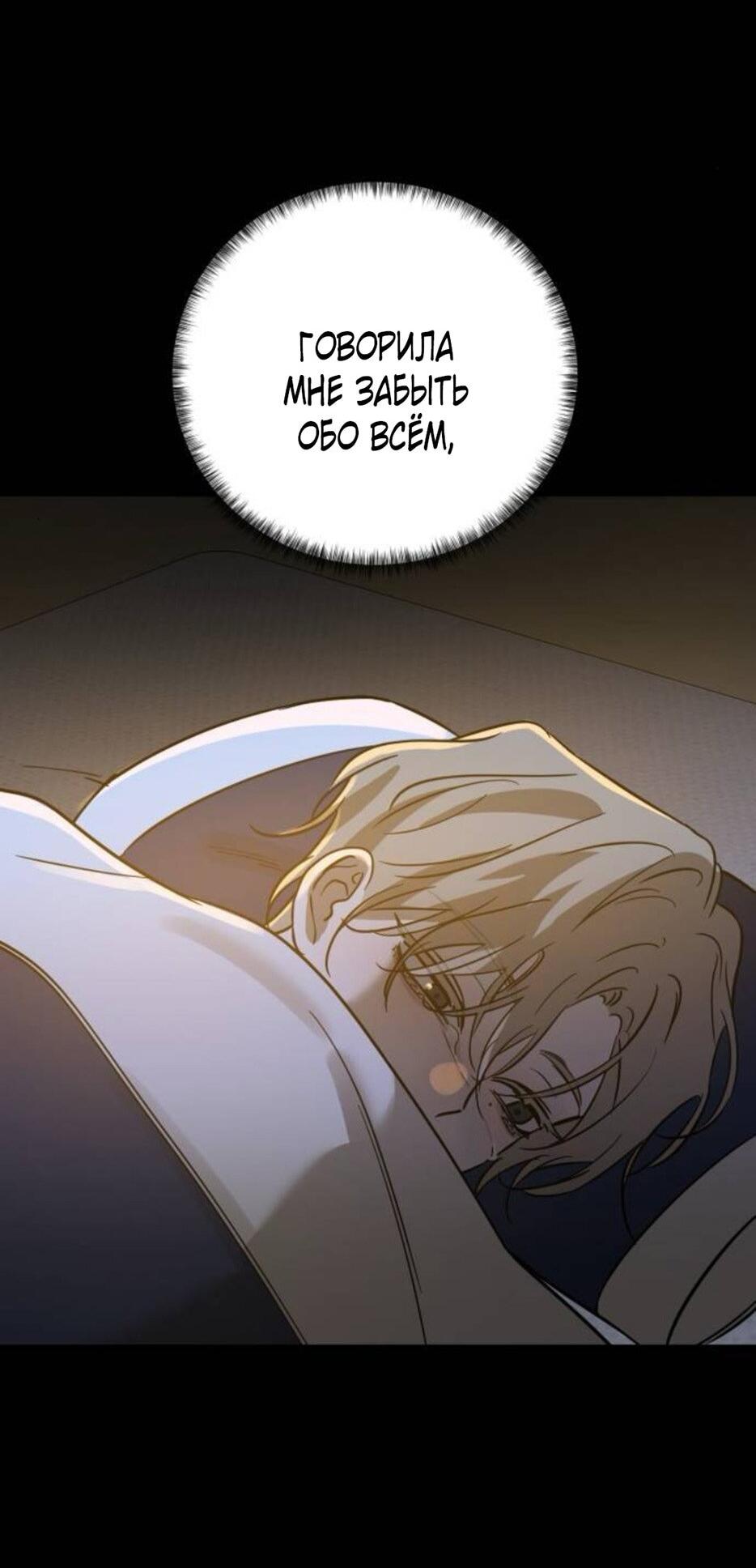 Манга Жестокие твари - Глава 53 Страница 31