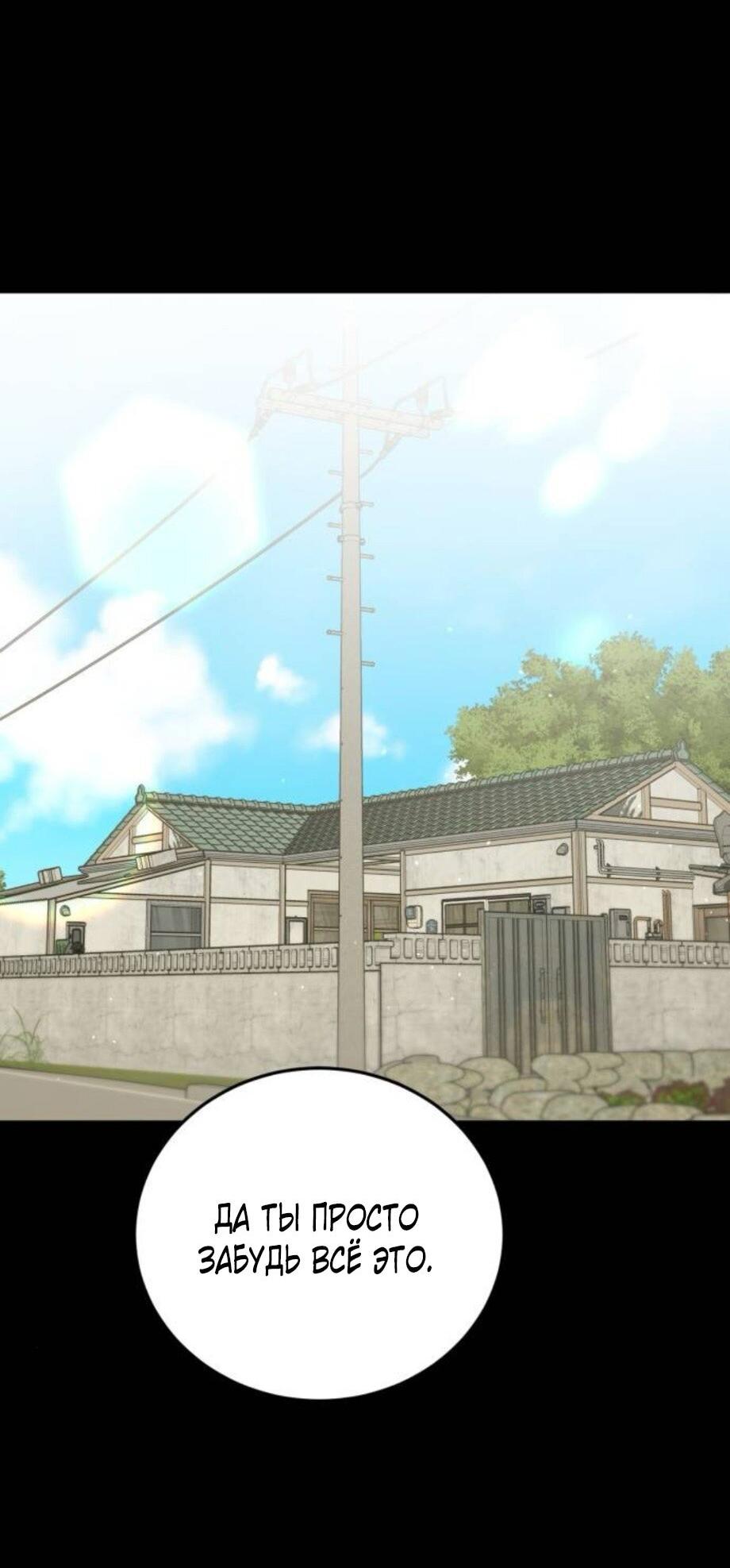 Манга Жестокие твари - Глава 53 Страница 25