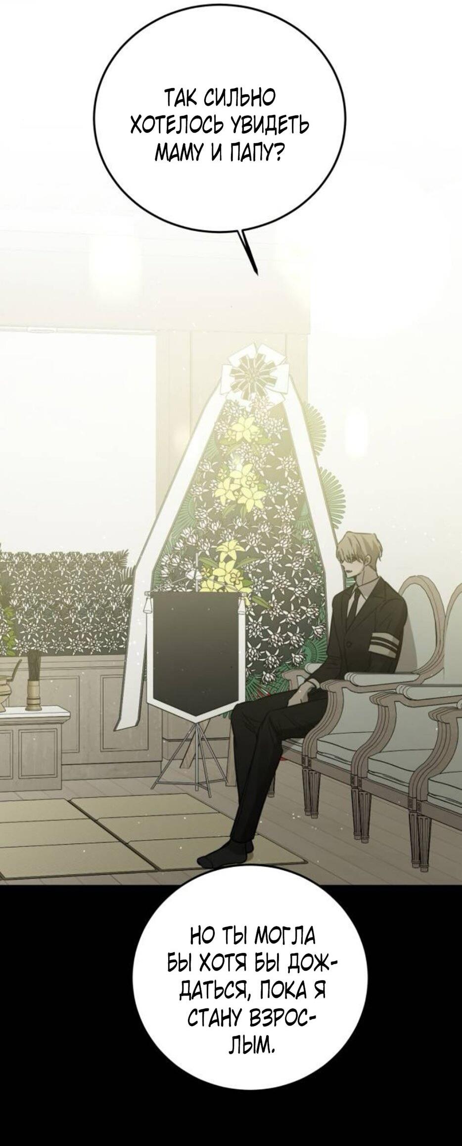 Манга Жестокие твари - Глава 53 Страница 33