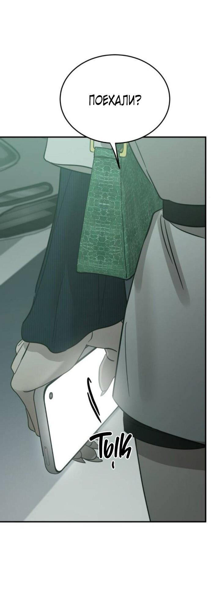 Манга Жестокие твари - Глава 53 Страница 84