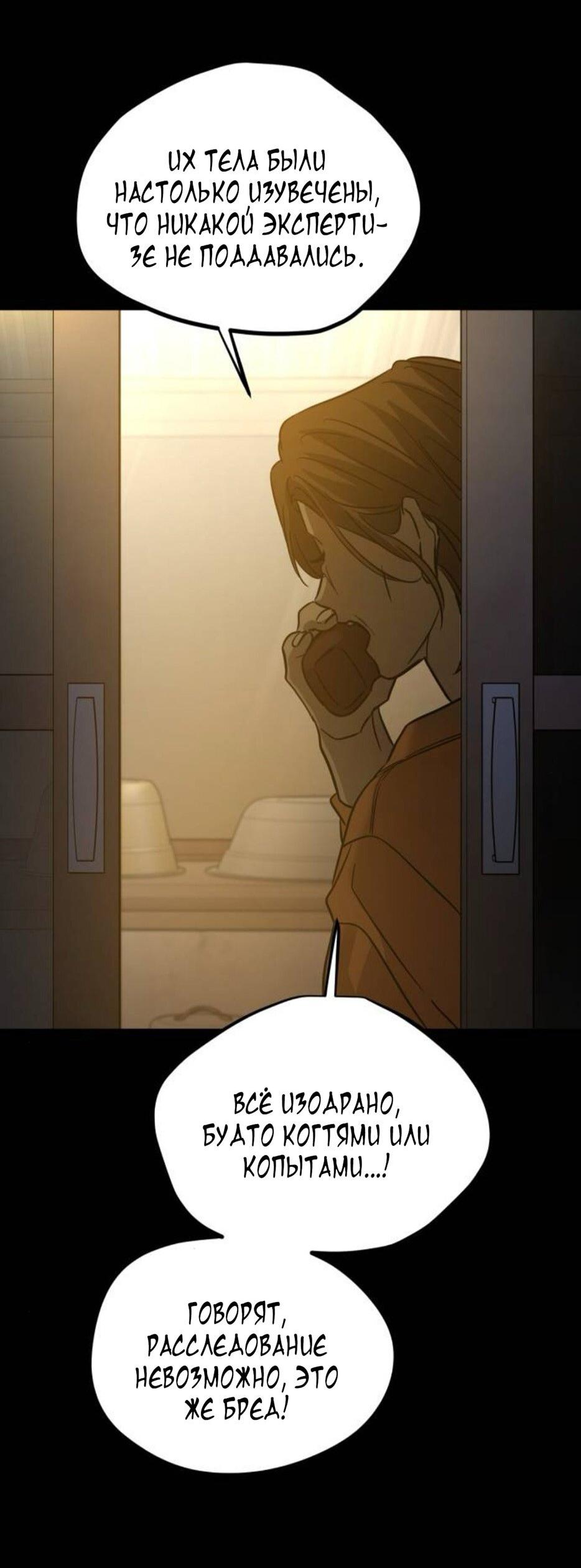 Манга Жестокие твари - Глава 53 Страница 29