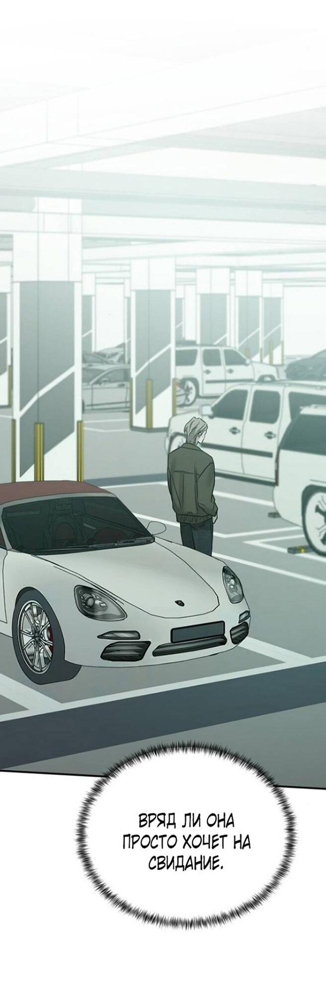 Манга Жестокие твари - Глава 53 Страница 75