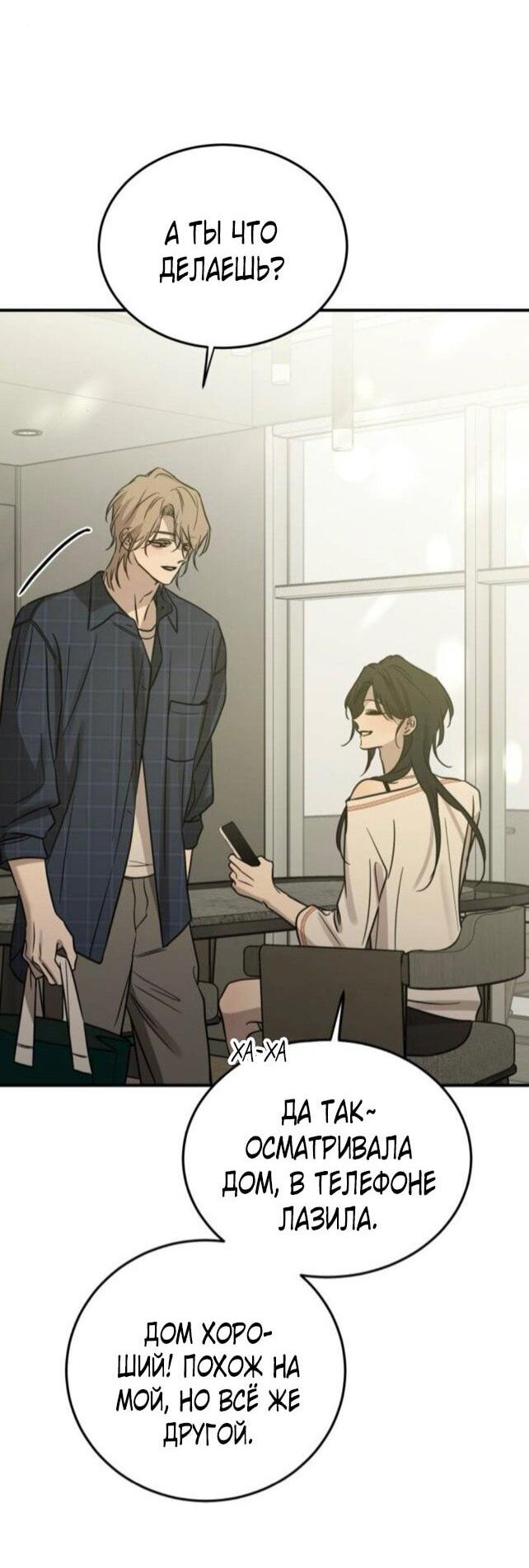Манга Жестокие твари - Глава 52 Страница 7