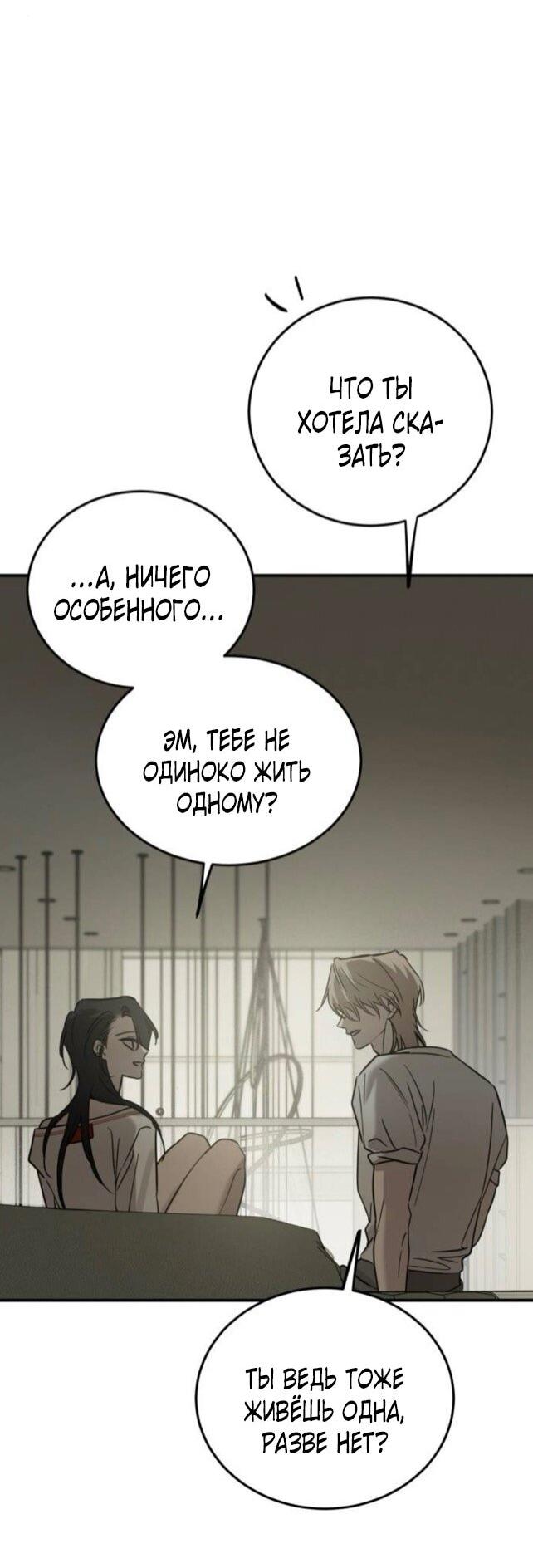 Манга Жестокие твари - Глава 52 Страница 28