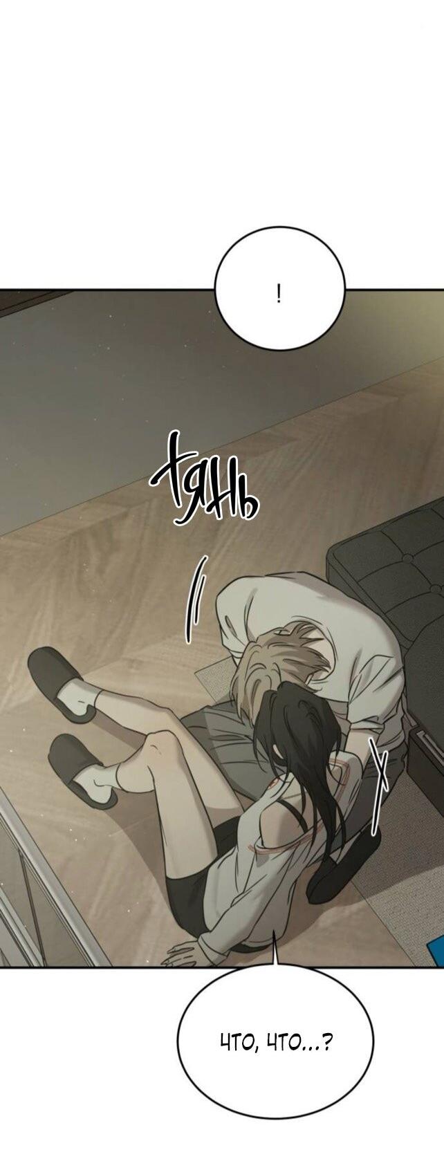 Манга Жестокие твари - Глава 52 Страница 31