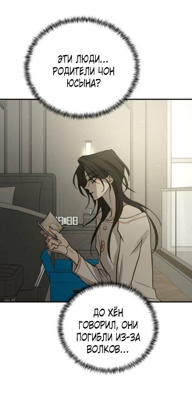 Манга Жестокие твари - Глава 52 Страница 19