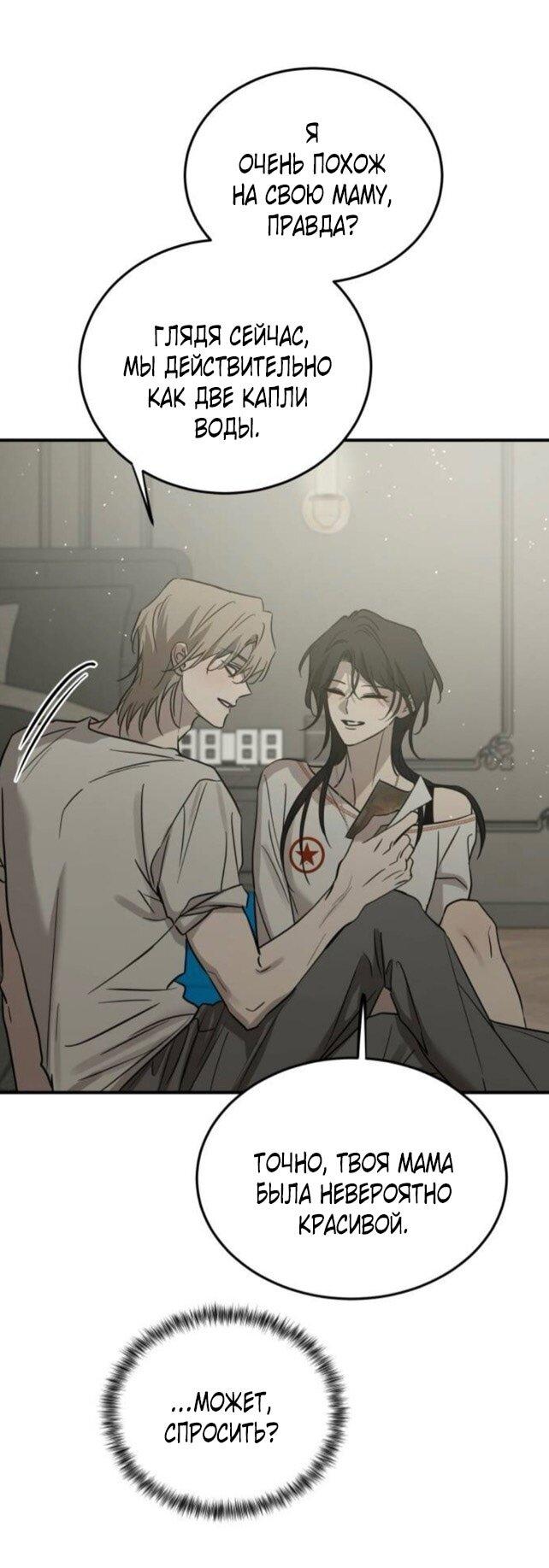 Манга Жестокие твари - Глава 52 Страница 24