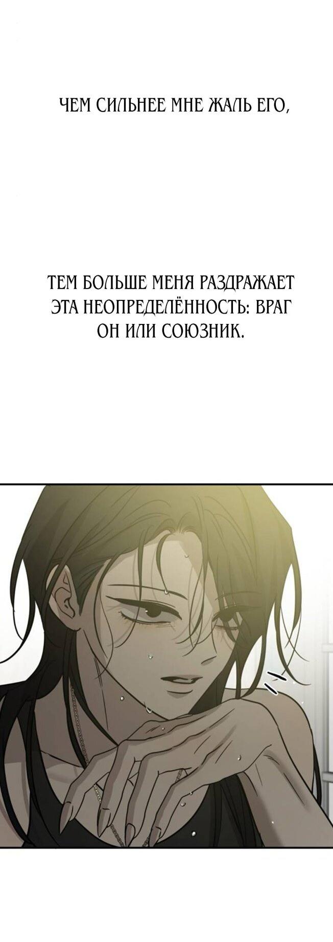 Манга Жестокие твари - Глава 52 Страница 80