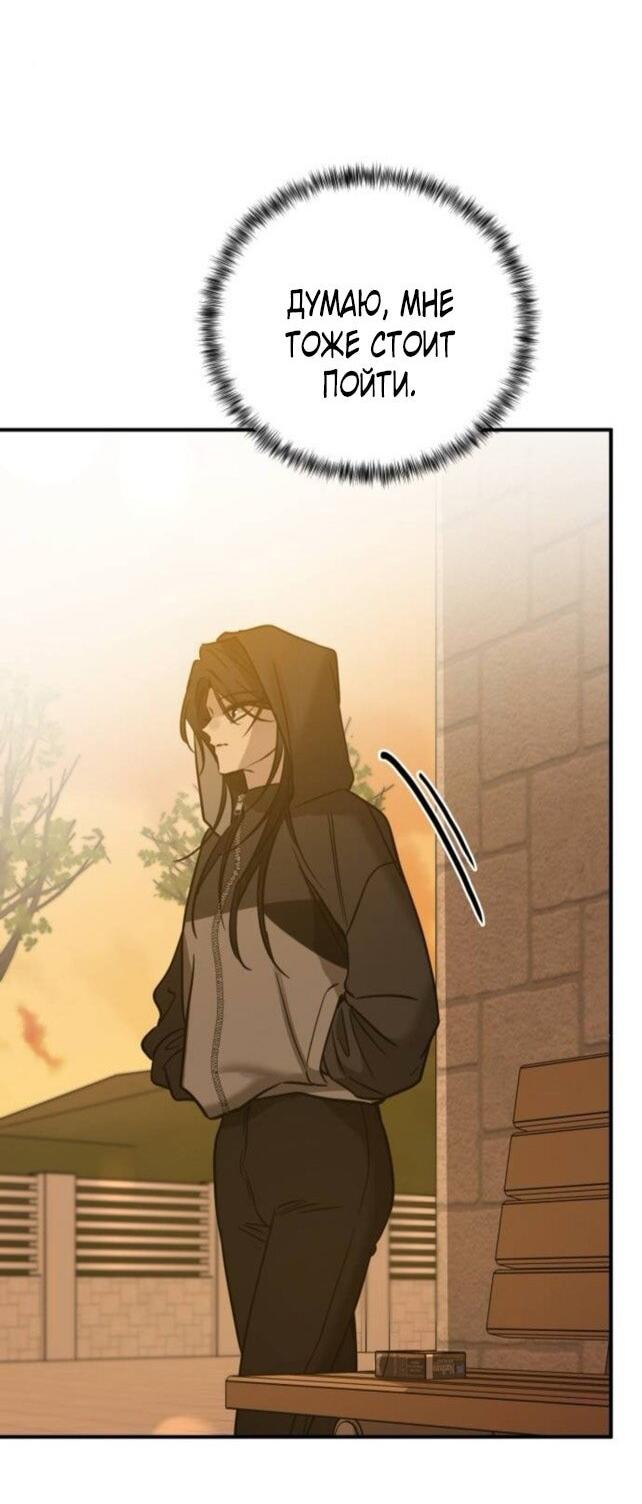 Манга Жестокие твари - Глава 52 Страница 66