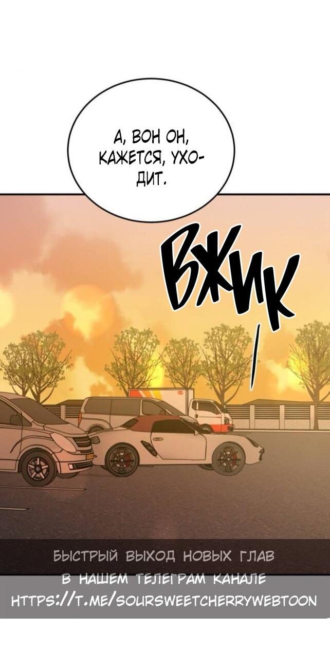 Манга Жестокие твари - Глава 52 Страница 65