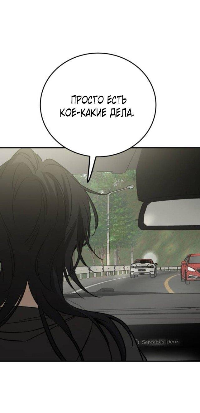 Манга Жестокие твари - Глава 52 Страница 47