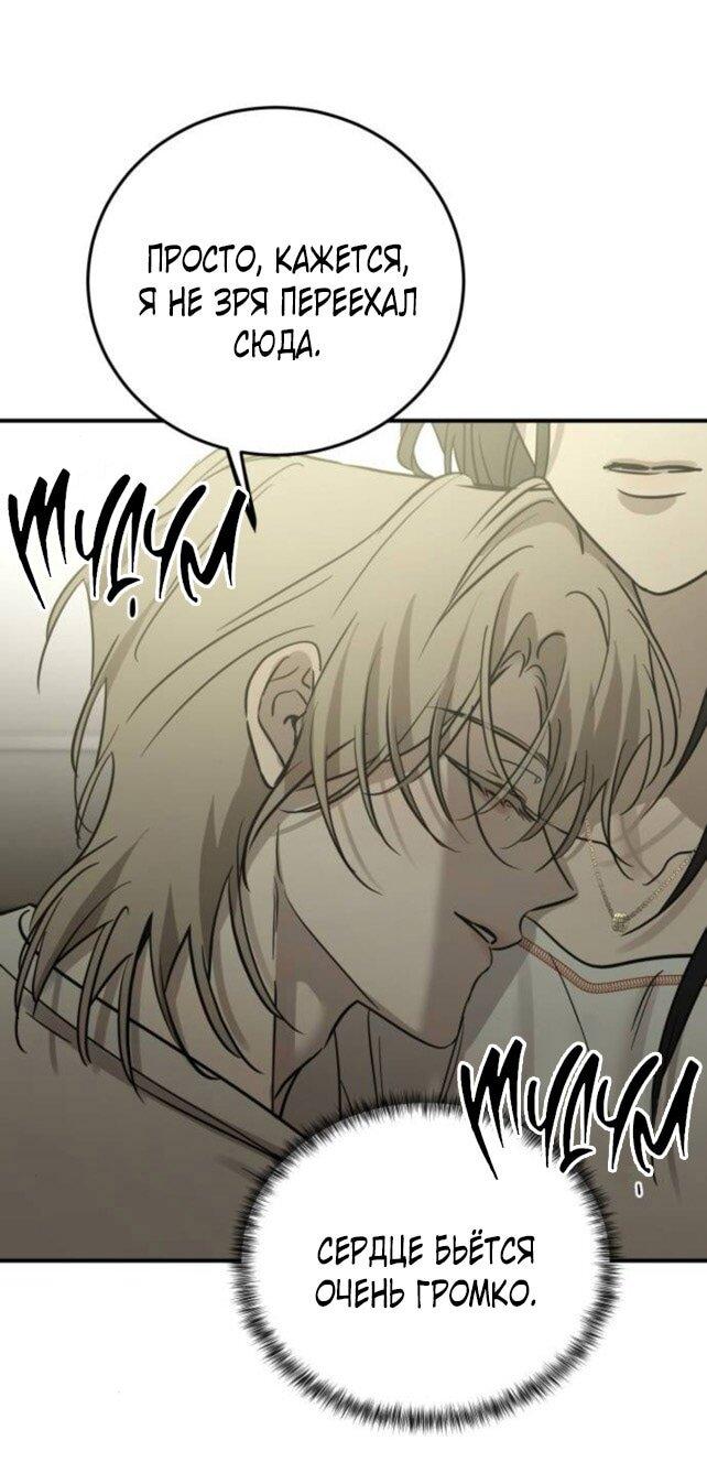 Манга Жестокие твари - Глава 52 Страница 32