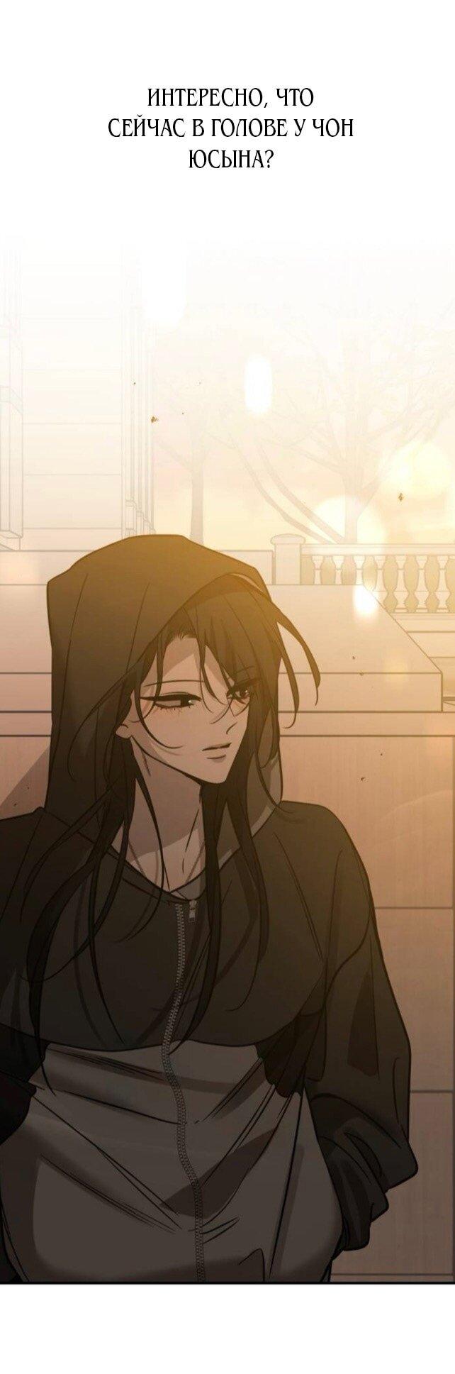 Манга Жестокие твари - Глава 52 Страница 61