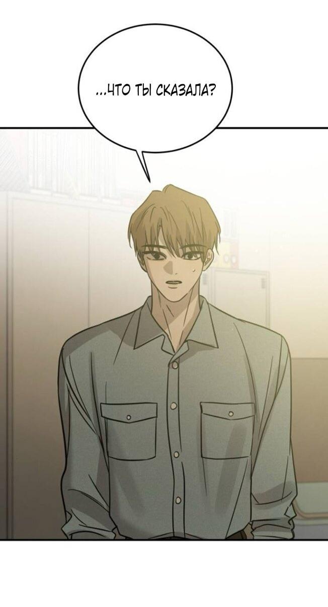 Манга Жестокие твари - Глава 52 Страница 86