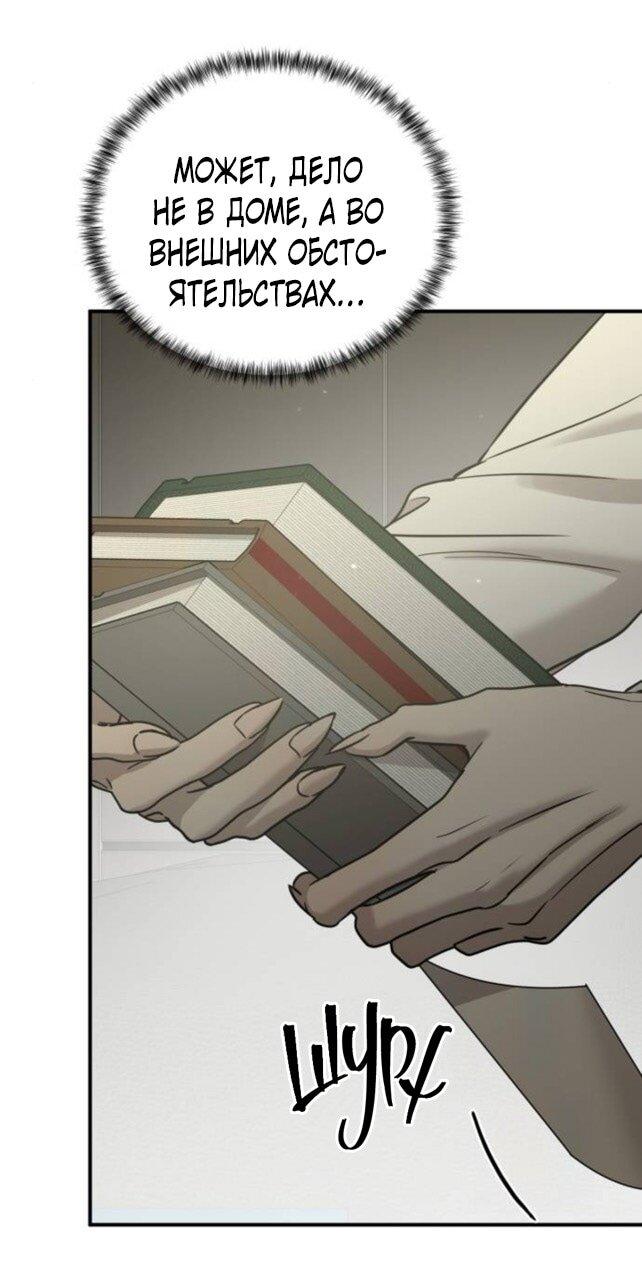 Манга Жестокие твари - Глава 52 Страница 16