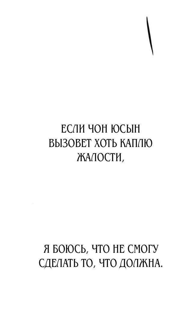 Манга Жестокие твари - Глава 52 Страница 78